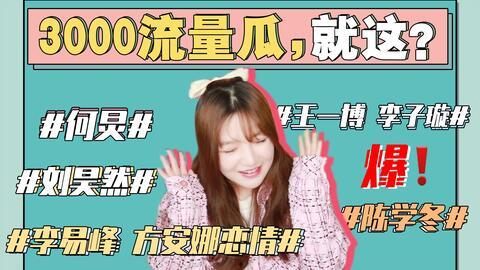 娱乐吃瓜么,吃瓜群众的热门话题大盘点